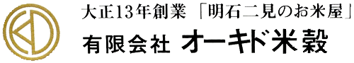 有限会社オーキド米穀